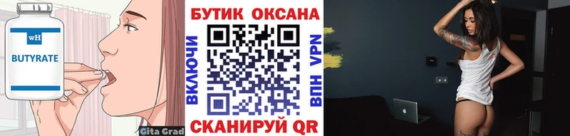 БУТИРАТ оксибутират  Тула 